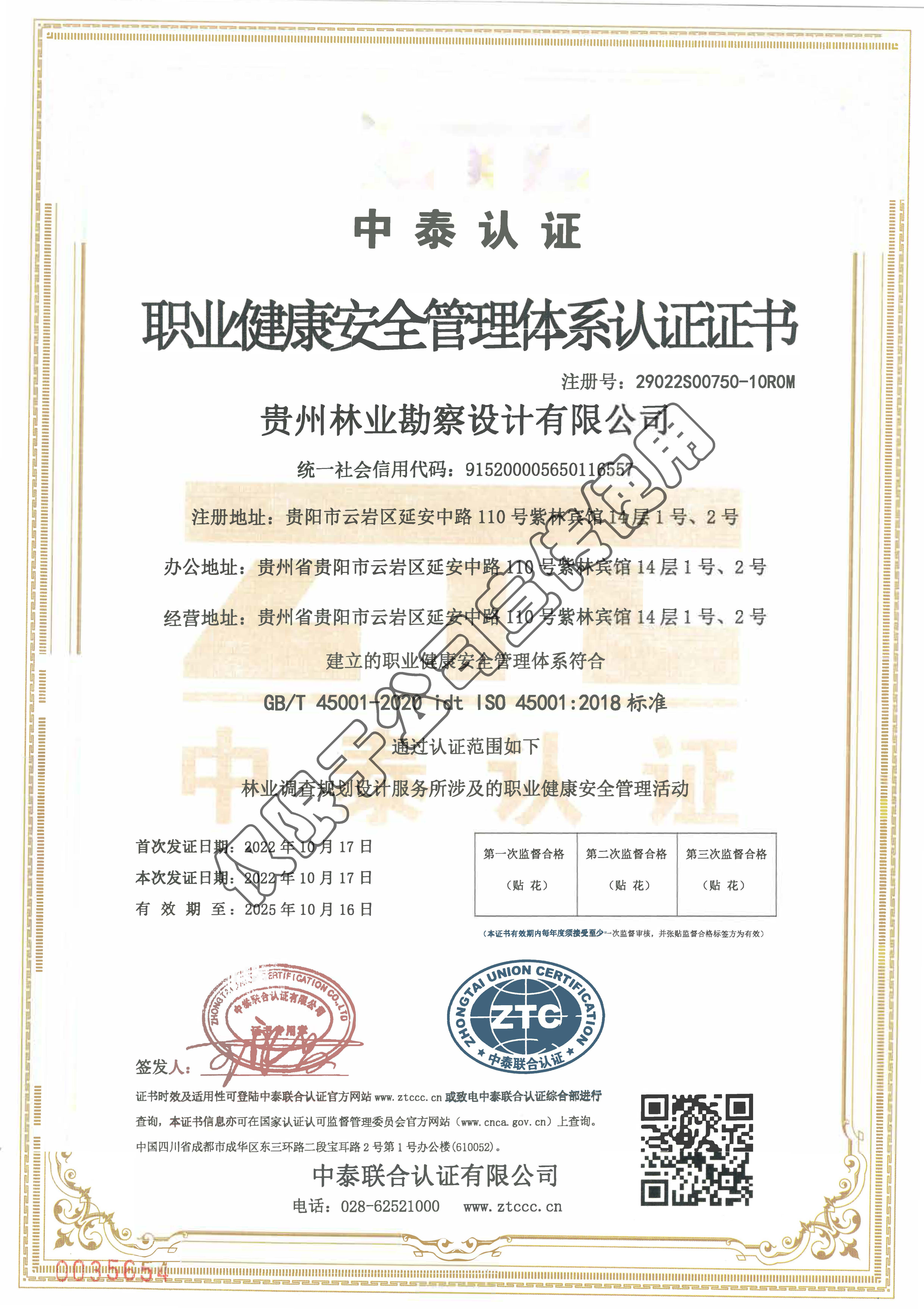 职业健康安全治理系统认证证书.jpg